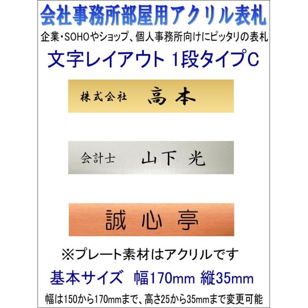 オフィスプレート 会社事務所用アクリル表札金銀銅文字1段 bz1-タイプC170gsa