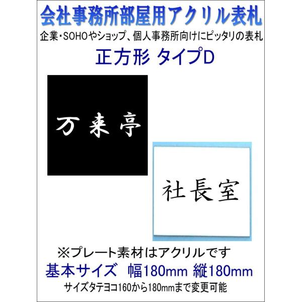 オフィスプレート 会社事務所用アクリル表札 黒白文字1段 bz1-タイプD180bw