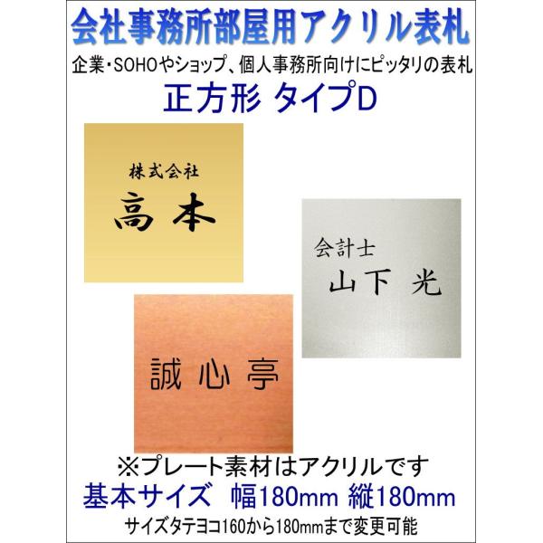 オフィスプレート 会社事務所用アクリル表札金銀銅文字1段 bz1-タイプD180gsa