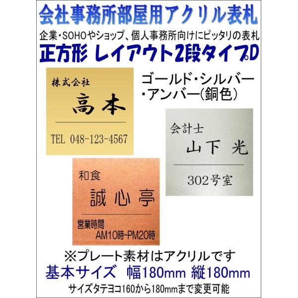 オフィスプレート 会社事務所用アクリル表札金銀銅文字2段 bz1-タイプD2d180gsa