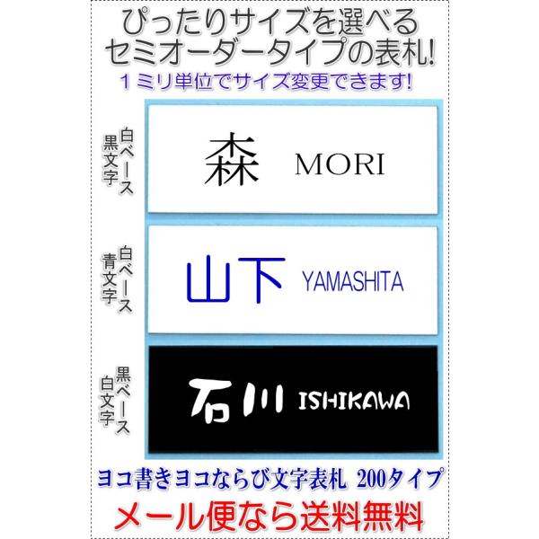 サイズ変更できるアクリル長方形表札ヨコ一列並びL200 白地黒文字白地青文字黒字白文字 R1005-...