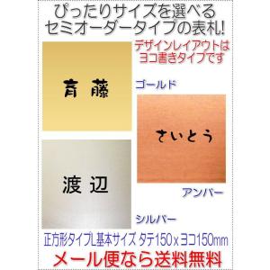 正方形表札サイズ変更できるネームプレートよこ書き2段L 金銀銅 R1011gsa｜gstudio