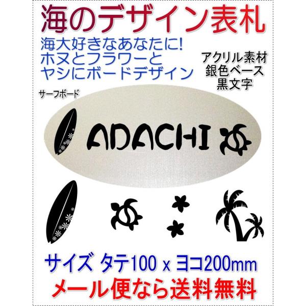 海のデザイン アクリル表札楕円銀色ベース s2101-s