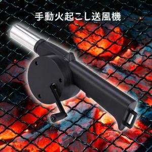 火起こし 送風機 手動　手動送風機　ブロワー キャンプ