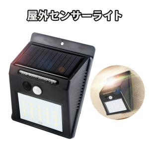 屋外センサーライト 人感センサー  ソーラーライト  20LEDライト 配線不要 設置 屋根 軒下 玄関 防犯 防災 新生活 自動点灯 防水 電気不要 ギフト