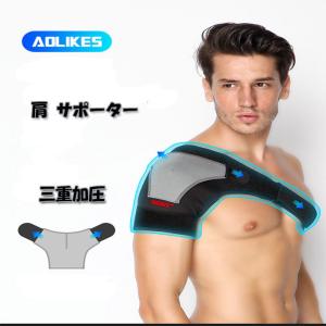 肩 サポーター ショルダーガード 左肩 右肩 スポーツ 作業 コルセット 肩こり 肩痛 サポートベルト 補助
