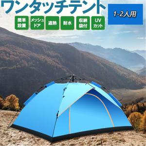 テント フルクローズ サンシェード ワンタッチ 2人用