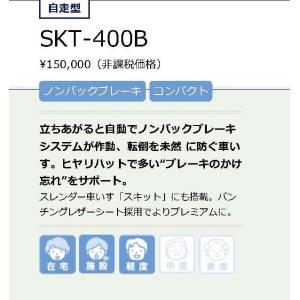 MiKi ミキ SKT-400B 自動ブレーキ...の詳細画像4