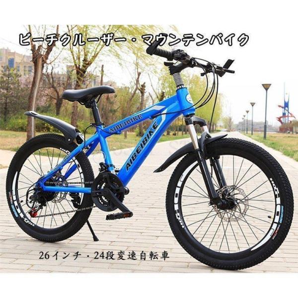 26インチ・24段変速自転車・マウンテンバイク・高炭素鋼・ディスクブレーキ・カラー選択可・男性・女性...