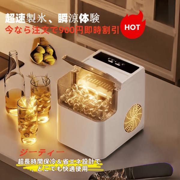 卓上 自動製氷機 大容量  透明の氷 高速 氷作る機械 アイスメーカー クリアロック 静音設計 家庭...