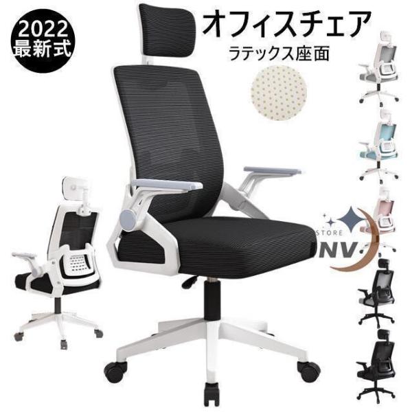 オフィスチェア メッシュ 椅子 いす パソコンチェア ゲーミングチェア パソコン チェアー 肘置き付...