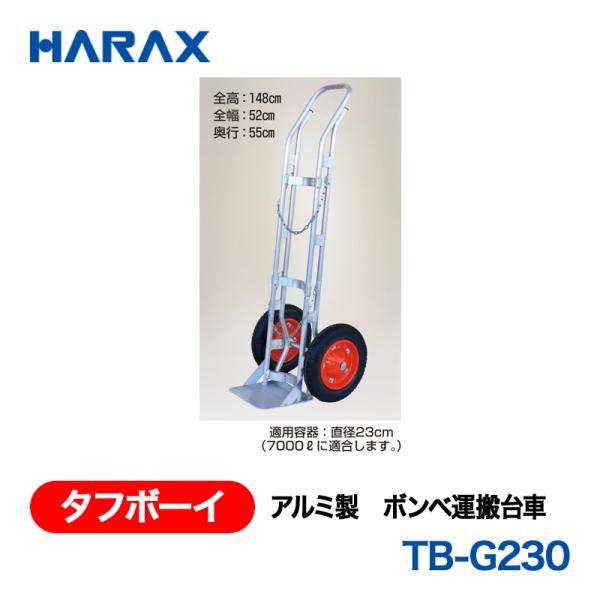 HARAX（ハラックス） タフボーイ TB-G230  アルミ製　ボンベ運搬台車 ノーパンクタイヤ ...