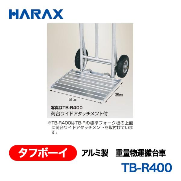 HARAX（ハラックス） タフボーイ TB-R400  アルミ製　重量物運搬台車 エアータイヤ 荷台...