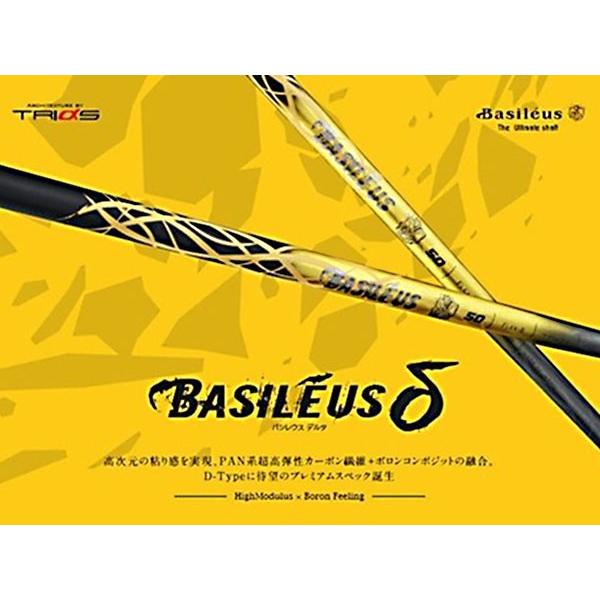バシレウス「δ2（デルタ2）」GTDドライバー専用スリーブ付き別売りシャフト：GTDゴルフ オフィシ...
