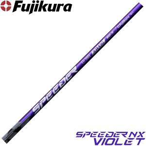 フジクラ SPEEDER NX》GTDドライバー専用スリーブ付き別売りシャフト
