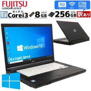 訳あり 中古パソコン 富士通 LIFEBOOK A576/P Windows10 Pro Core i3 6100U メモリ 8GB 新品SSD 256GB 15.6型 無線LAN Wi-Fi 15インチ A4 3ヶ月保証 WPS Office｜gtech