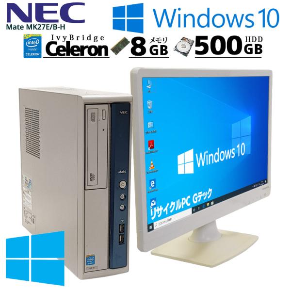 中古パソコン NEC Mate MK27E/B-H Windows10 Celeron G1620 ...