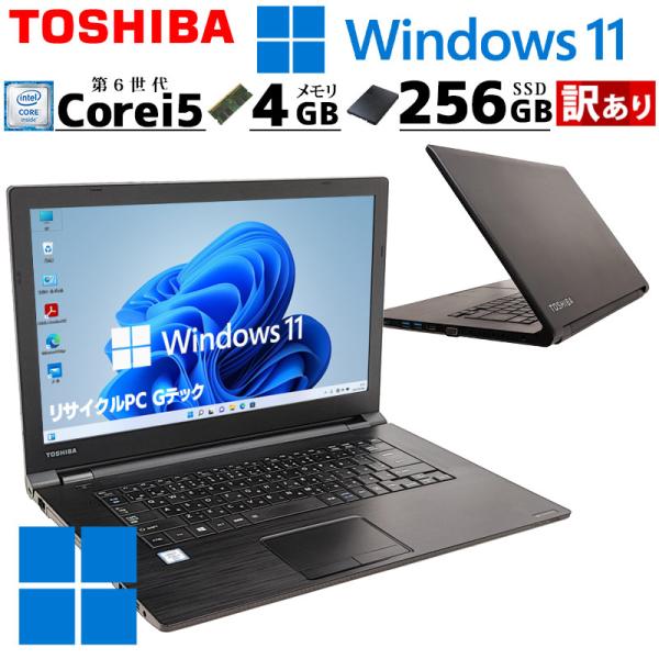 訳あり 中古パソコン 東芝 dynabook B65/A Windows11 Pro Core i5...