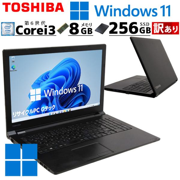 訳あり 中古ノートパソコン 東芝 dynabook B55/B  Windows11 Pro Cor...