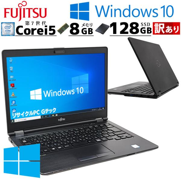 訳あり 中古パソコン 富士通 LIFEBOOK U747/P Windows10 Pro Core ...