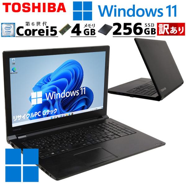 訳あり 中古パソコン 東芝 dynabook B65/A Windows11 Pro Core i5...