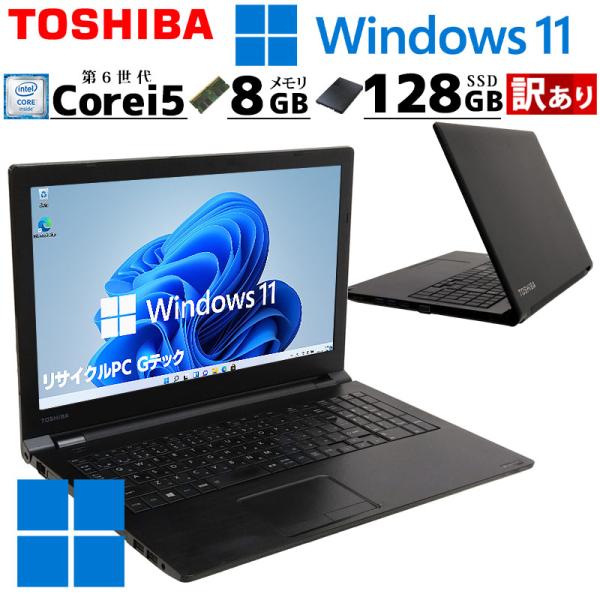 訳あり 中古パソコン 東芝 dynabook B65/B Windows11 Pro Core i5...