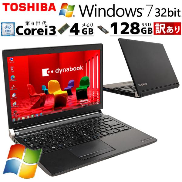 訳あり 中古ノートパソコン 東芝 dynabook R73/U Windows7 Core i3 6...