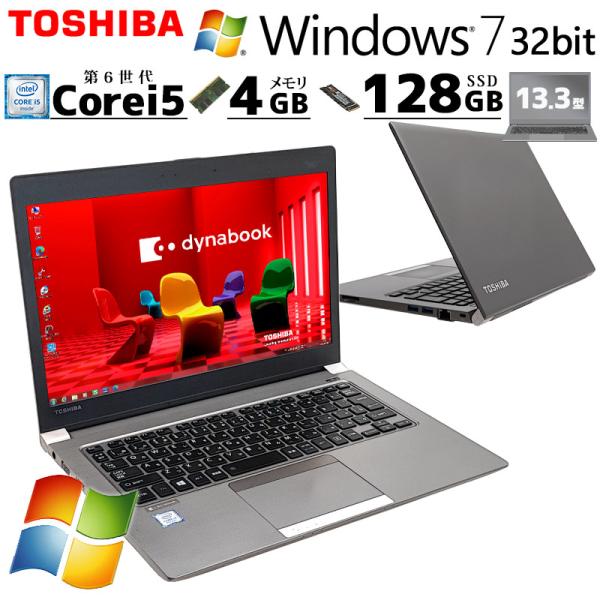 Win7 32bit 薄型 軽量 中古パソコン 東芝 dynabook R63/F Windows7...