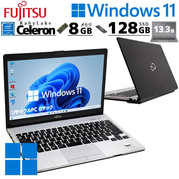 中古パソコン 富士通 LIFEBOOK S937/S Windows11 Pro Celeron 3...