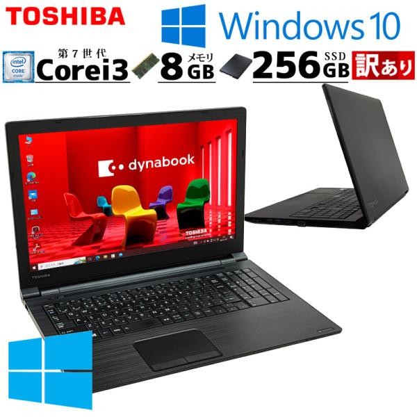 訳あり 中古パソコン 東芝 dynabook B65/H Windows10 Pro Core i3...