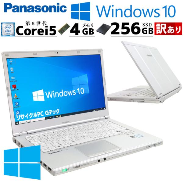 訳あり 中古パソコン Panasonic Let's note CF-LX5 Windows10 P...