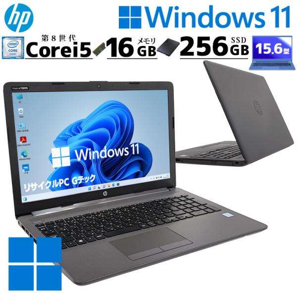 第8世代i5 中古パソコン HP 250 G7 Windows11 Pro Core i5 8265...