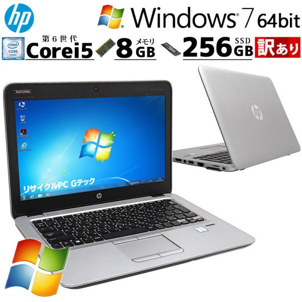 訳あり 中古パソコン HP EliteBook 820 G3 Windows7 Pro Core i...