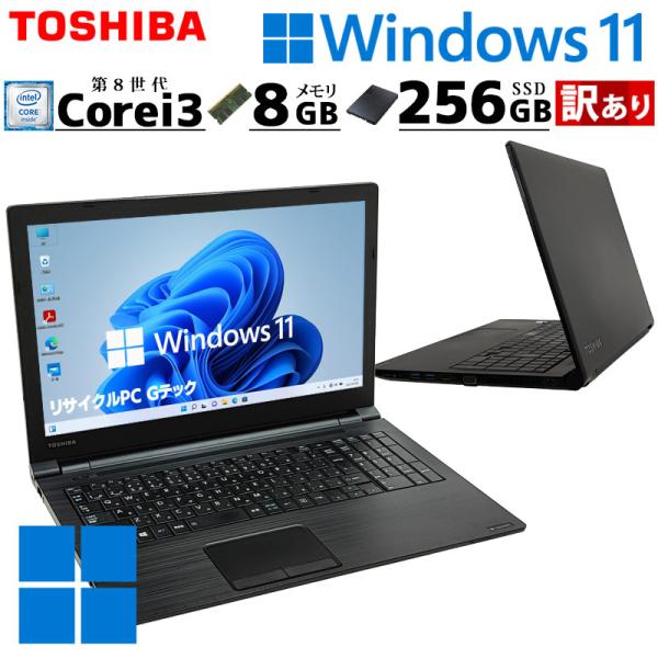 訳あり 中古パソコン 東芝/Dynabook dynabook B65/M Windows11 Pr...