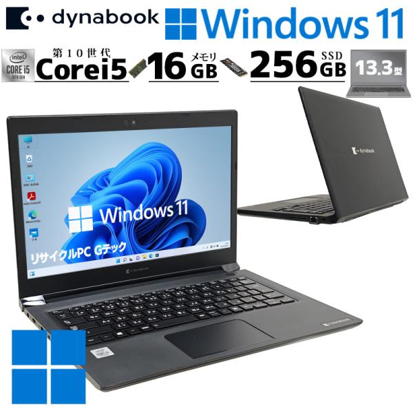 FHD液晶 中古パソコン 東芝/Dynabook dynabook S73/FR Windows11...