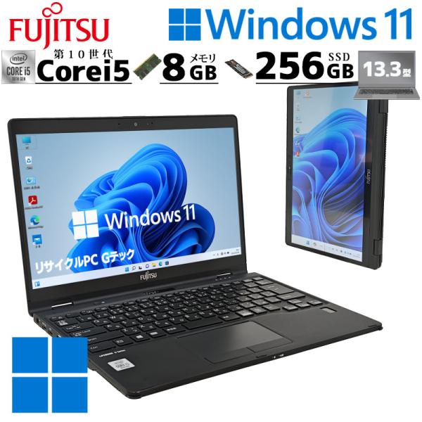 見た目難あり 中古パソコン 富士通 LIFEBOOK U9310X/D Windows11 Pro ...