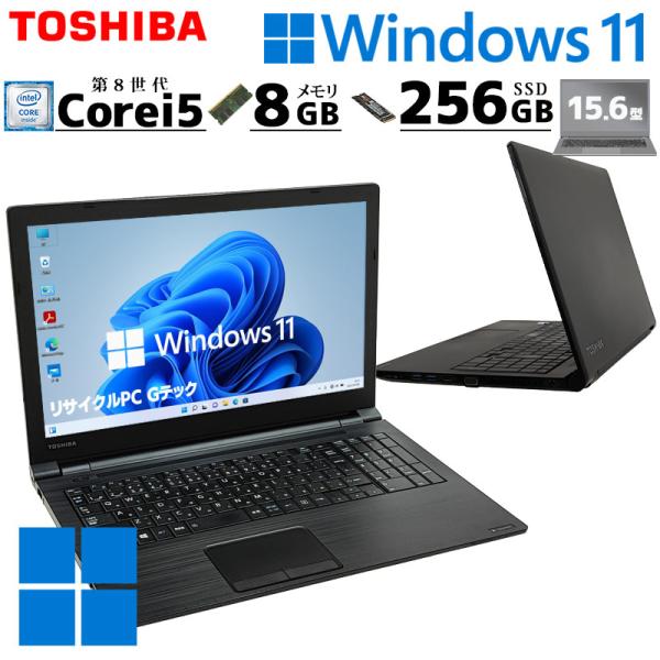 第8世代i5 中古パソコン 東芝/Dynabook dynabook B55/M Windows11...
