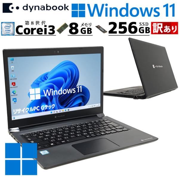訳あり 中古パソコン 東芝/Dynabook dynabook S73/DN Windows11 P...