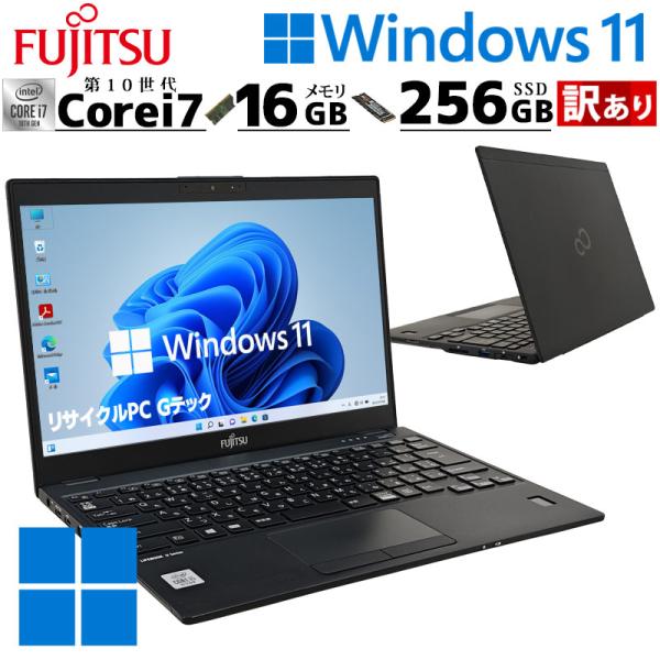 訳あり 中古パソコン 富士通 LIFEBOOK U9310/D Windows11 Pro Core...