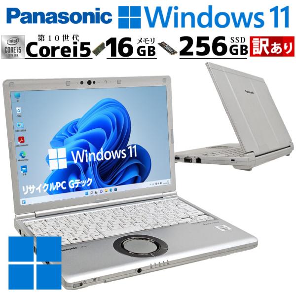 訳あり 中古パソコン Panasonic Let's note CF-SV9 Windows11 P...