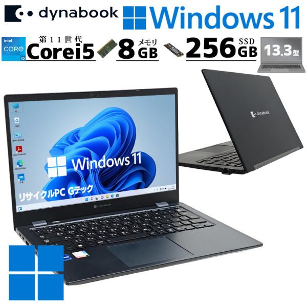 軽量 第11世代i5 中古パソコン 東芝/Dynabook dynabook G83/HS Wind...