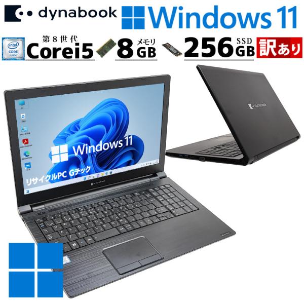 訳あり 中古パソコン 東芝/Dynabook dynabook B65/ER Windows11 P...