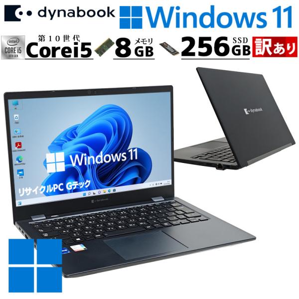 訳あり 中古パソコン 東芝/Dynabook dynabook G83/FP Windows11 P...