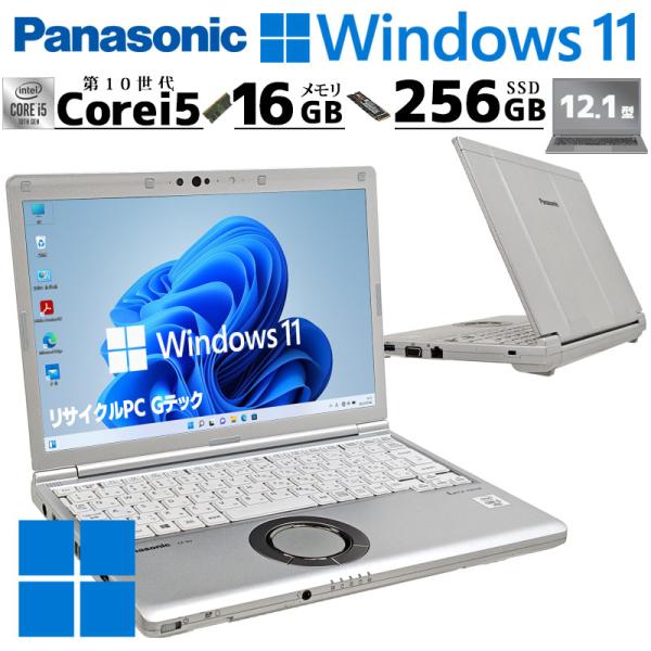第10世代i5 中古パソコン Panasonic Let's note CF-SV9 Windows...