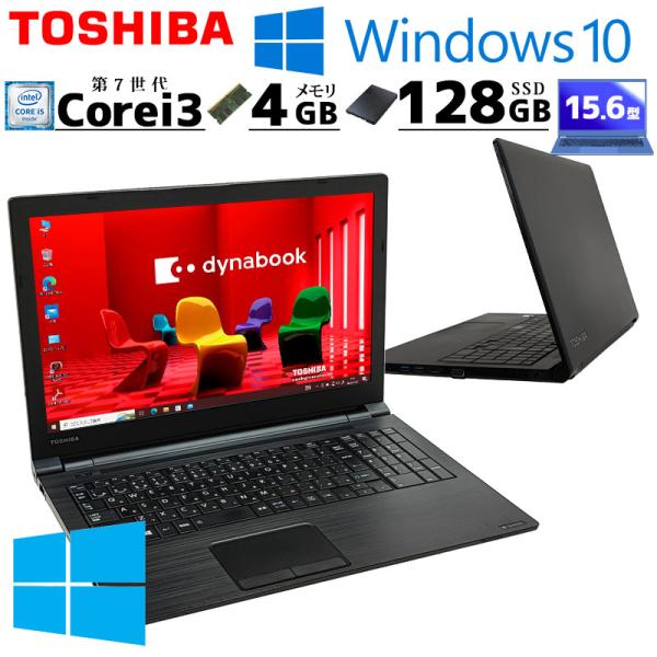 中古パソコン 東芝/Dynabook dynabook B55/H Windows10 Pro Co...