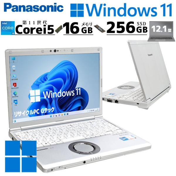 第11世代i5 中古パソコン Panasonic Let's note CF-SV1 Windows...