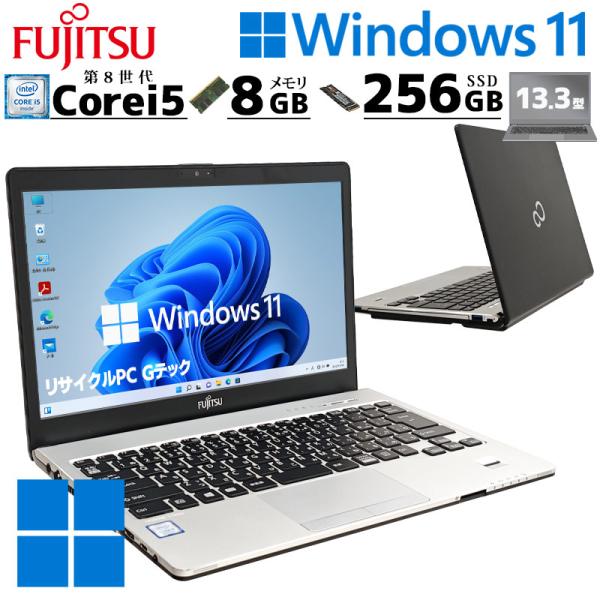 FHD液晶 中古パソコン 富士通 LIFEBOOK S938/B Windows11 Pro Cor...