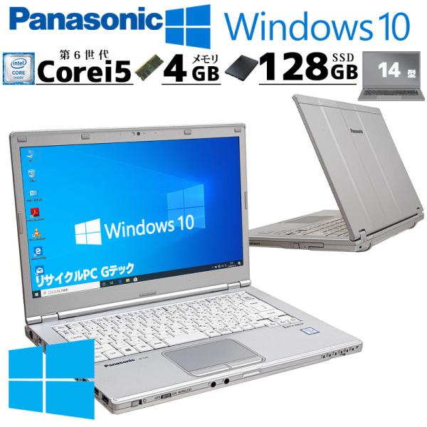 Win10 中古パソコン Panasonic Let's note CF-LX5 Windows10...