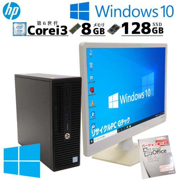 スモール筐体 中古デスクトップ Microsoft Office付き HP ProDesk 400 ...