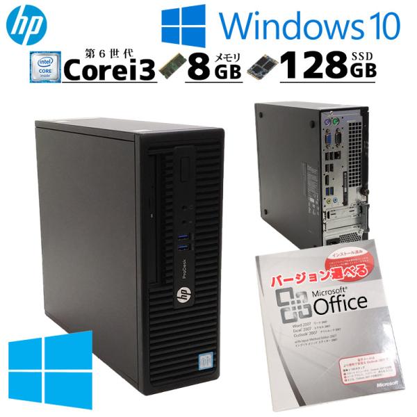 スモール筐体 中古デスクトップ Microsoft Office付き HP ProDesk 400 ...